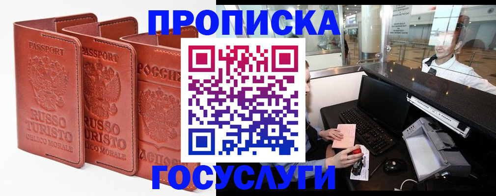 прописка в Петрозаводске