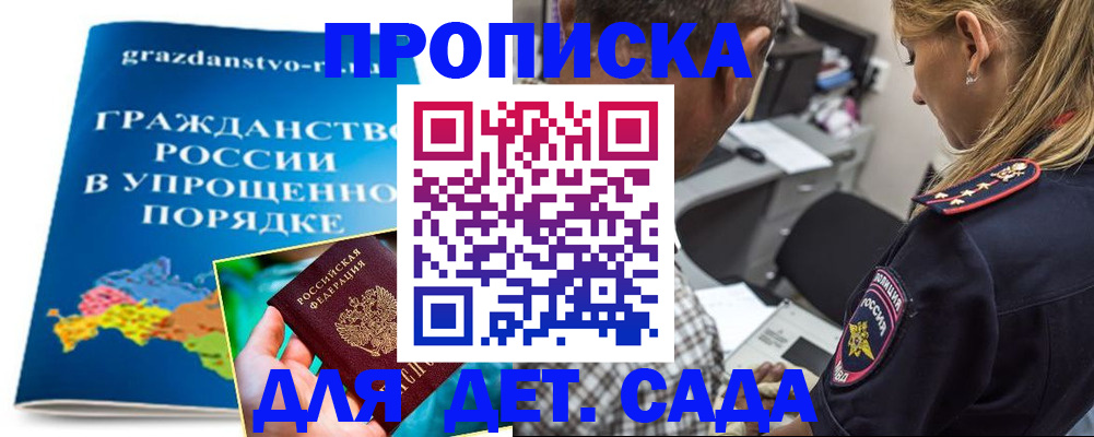 прописка для школы в Петрозаводске